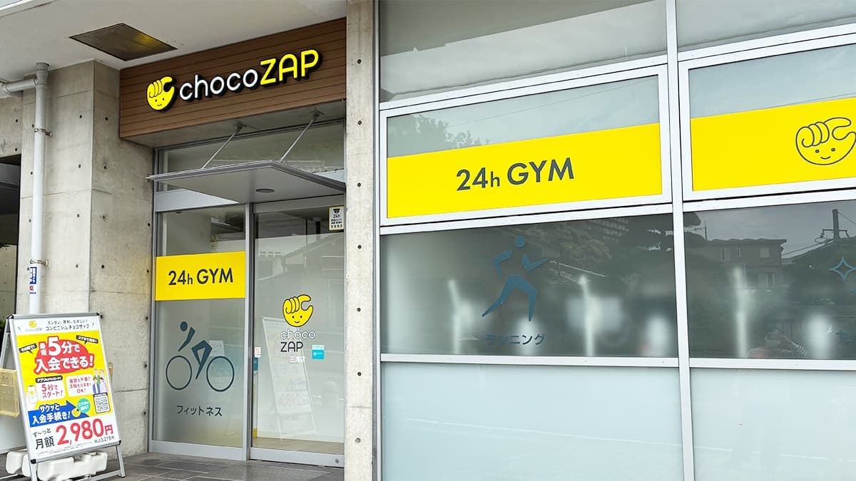 chocoZAP 三滝の施設写真