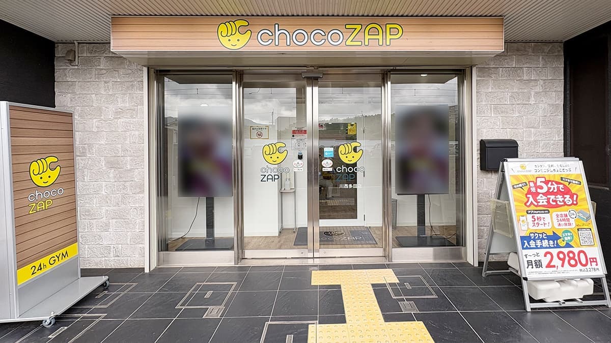 chocoZAP 川西多田的设施照片