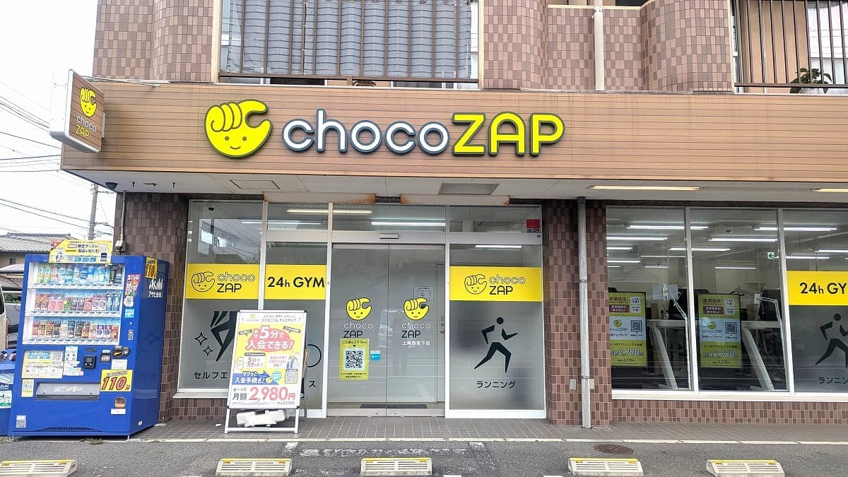 chocoZAP 上尾西宮下の施設写真