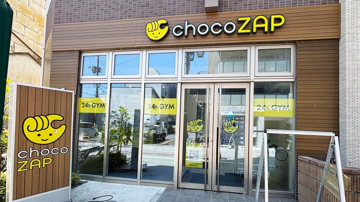 chocoZAP プロムナードお花茶屋の施設写真