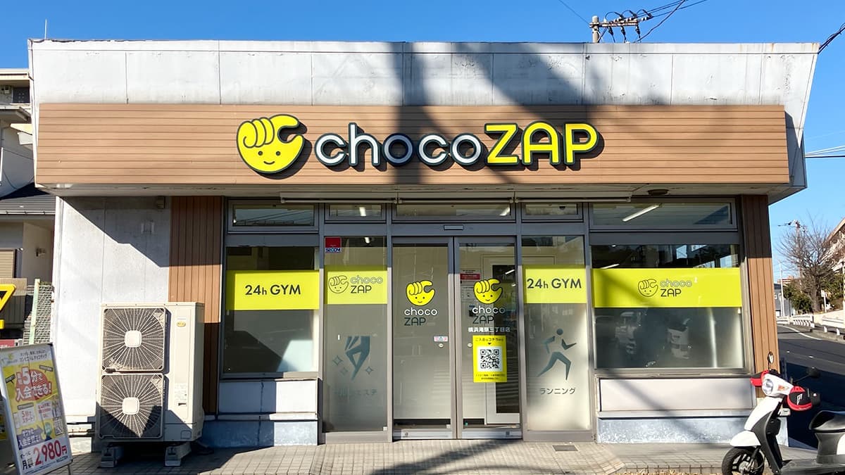 chocoZAP 横浜滝頭三丁目の施設写真