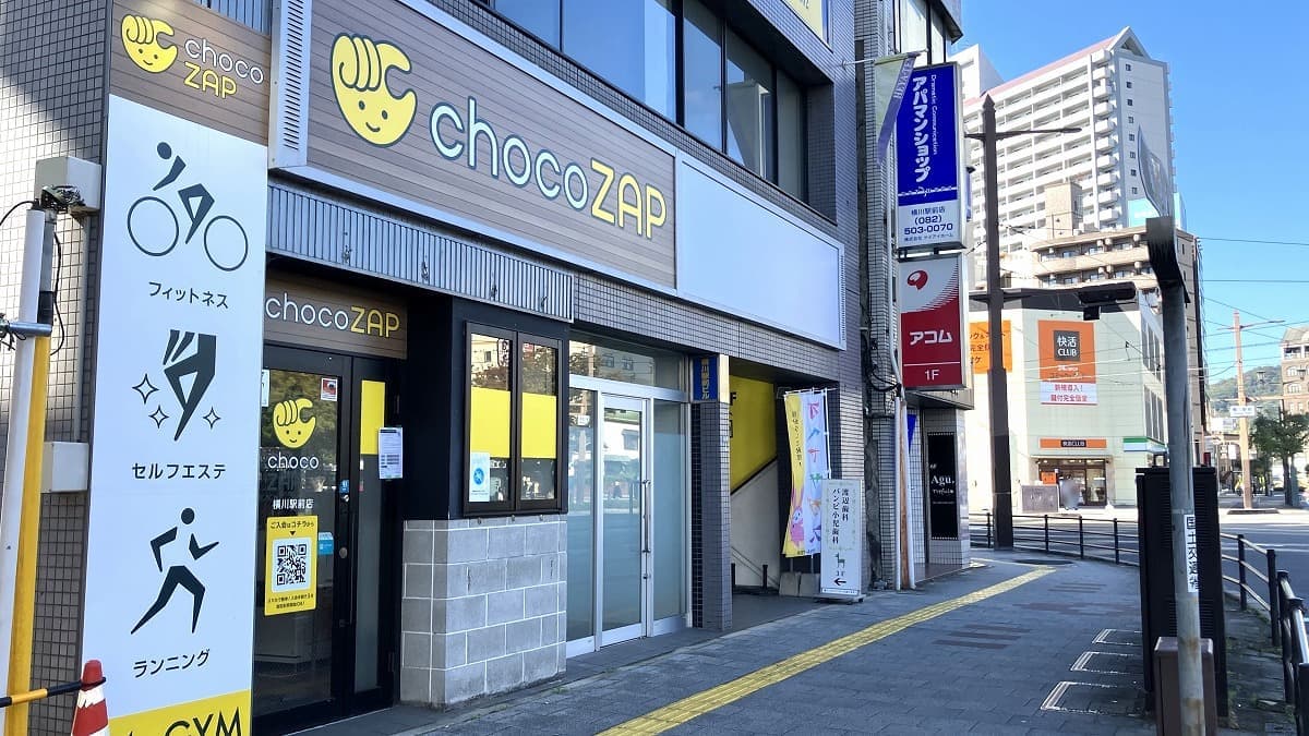 chocoZAP 横川駅前の施設写真