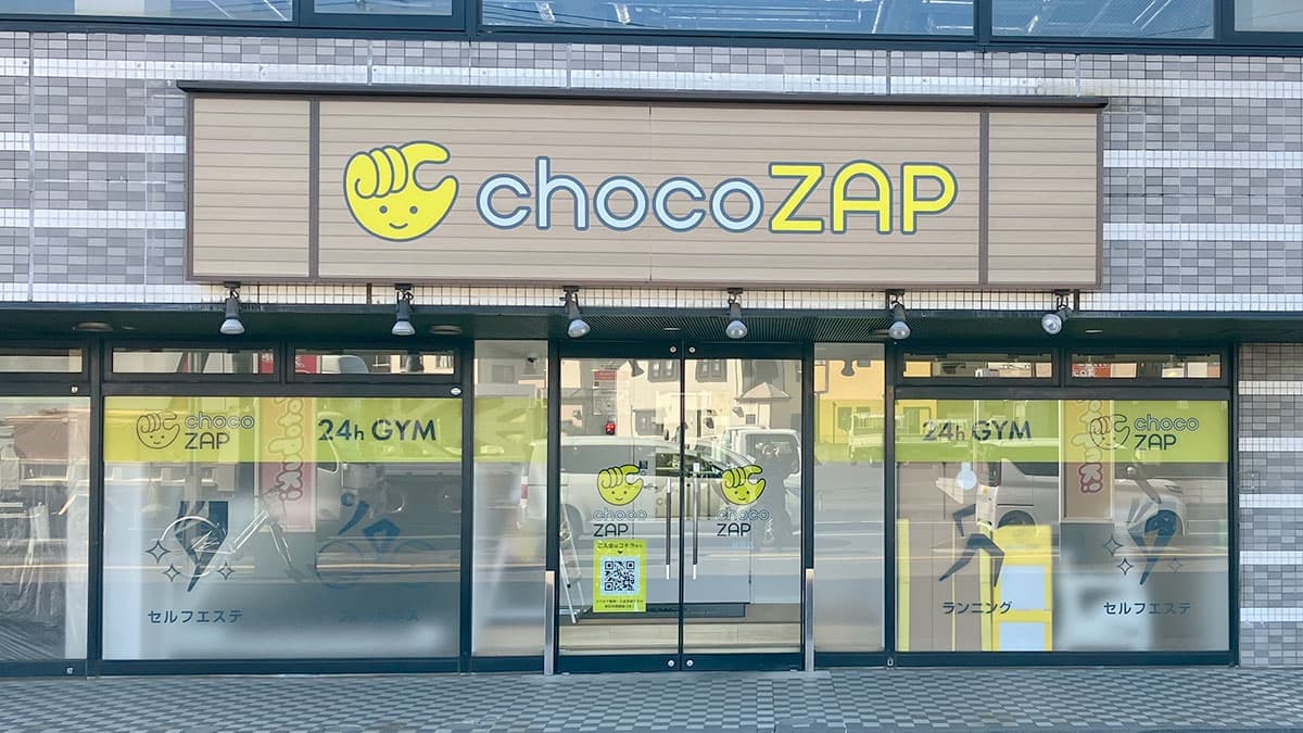 chocoZAP 新座大和田の施設写真