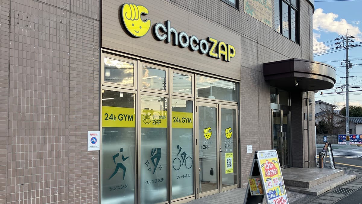 chocoZAP 浜三丁目 시설 사진