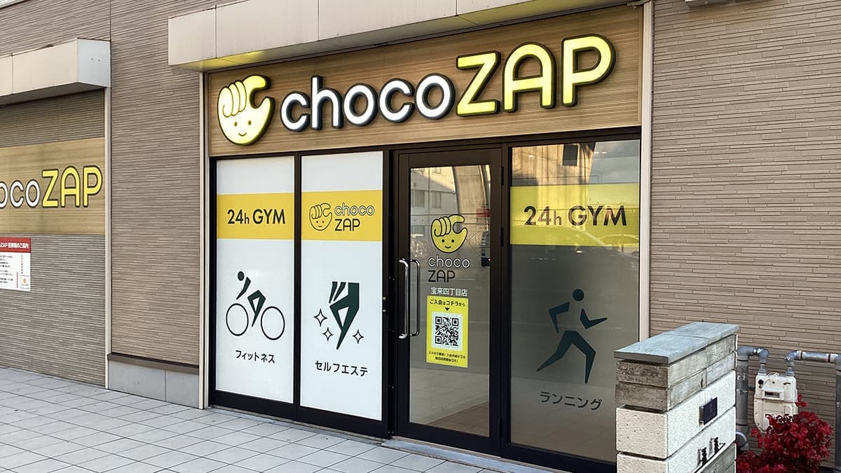 chocoZAP 宝来四丁目の施設写真