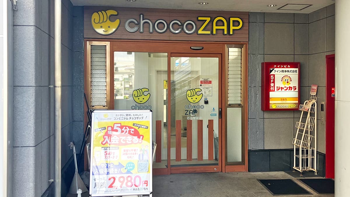 chocoZAP 石山駅前の施設写真