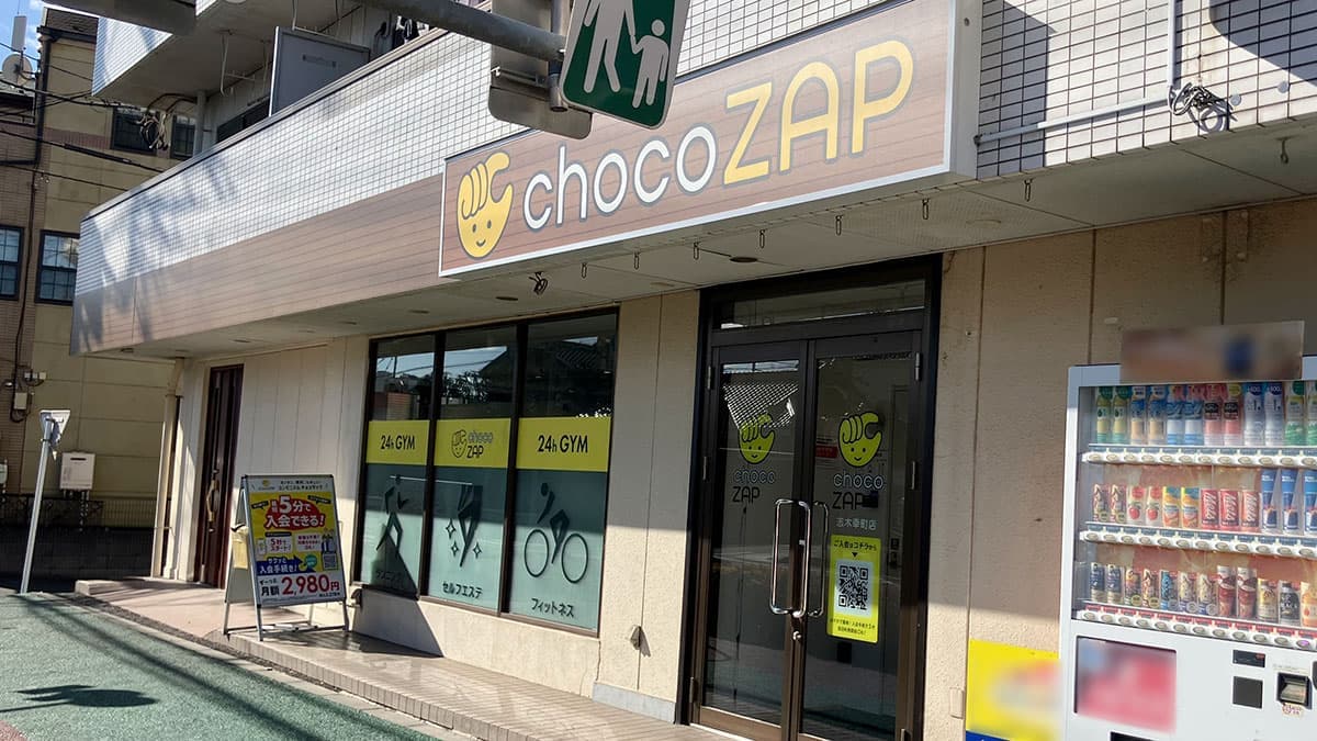 chocoZAP 志木幸町の施設写真