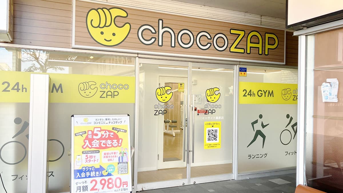 chocoZAP イーサイト籠原の施設写真