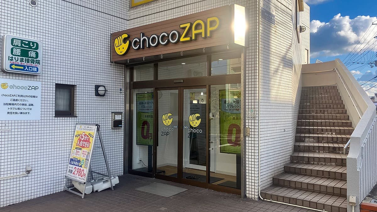 chocoZAP 王塚台の施設写真