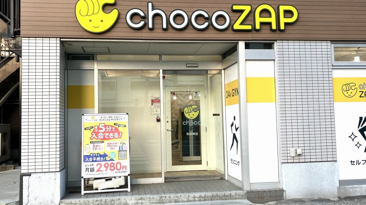 chocoZAP 和田岬の施設写真