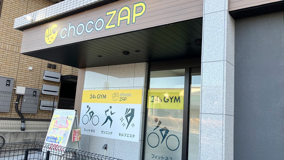 chocoZAP 豊田土橋の施設写真