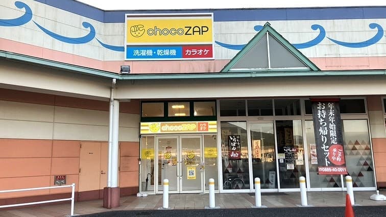 chocoZAP マルナカ須崎