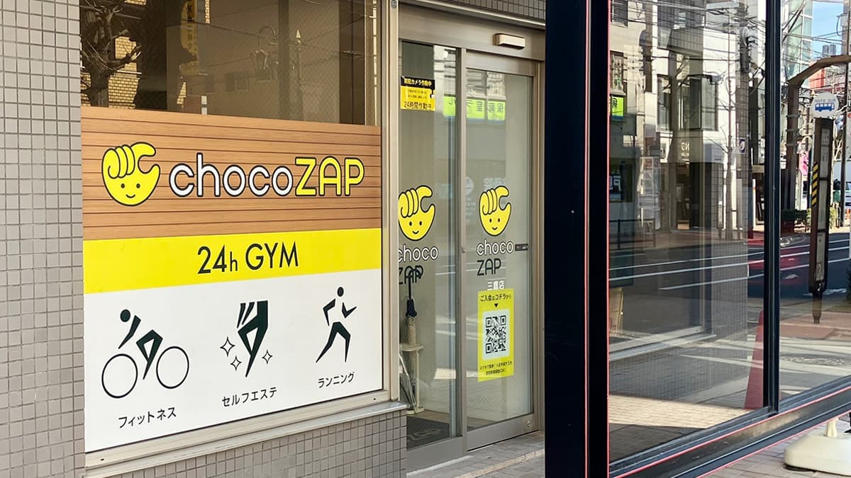 chocoZAP 三鷹の施設写真
