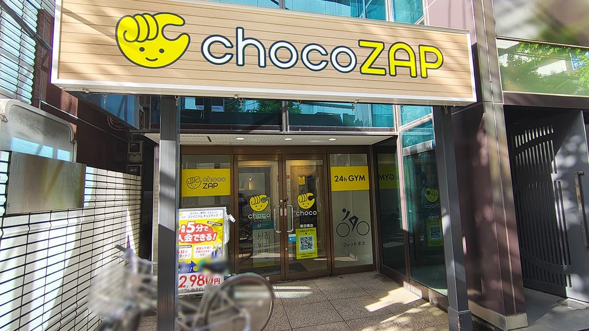chocoZAP 飯田橋
