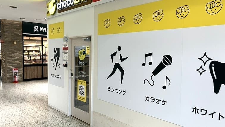 chocoZAP アピタ足利の施設写真