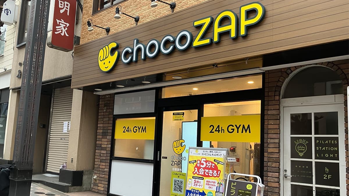 chocoZAP 田園調布の施設写真