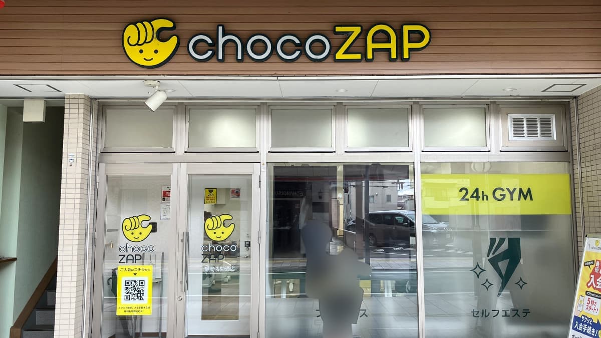 chocoZAP 静岡浅間通の施設写真
