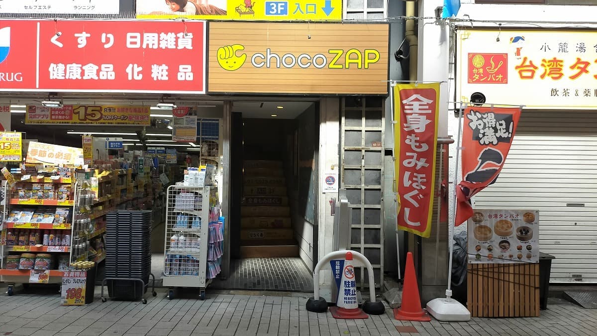 chocoZAP 阿佐ヶ谷の施設写真