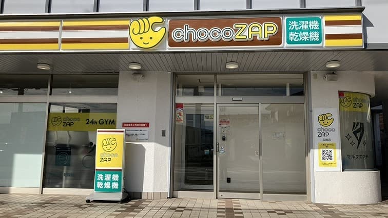 chocoZAP 宝殿 시설 사진
