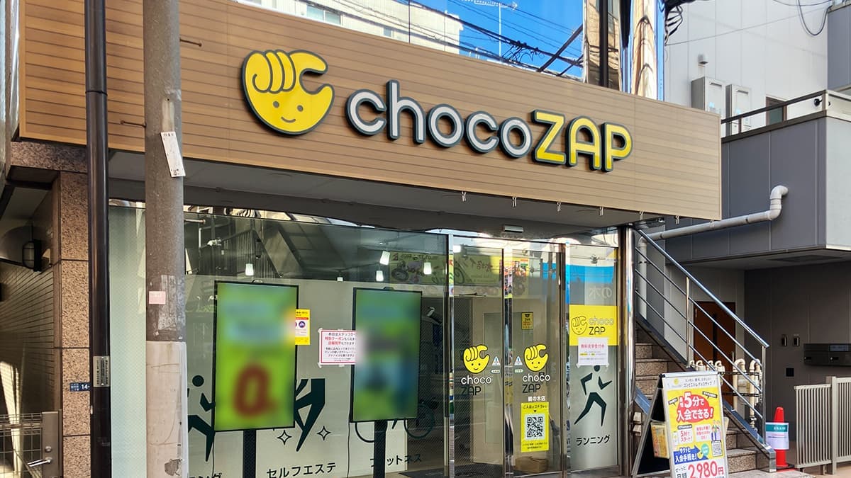 chocoZAP 鵜の木の施設写真