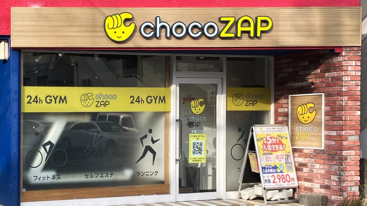 chocoZAP 宇宿三丁目の施設写真