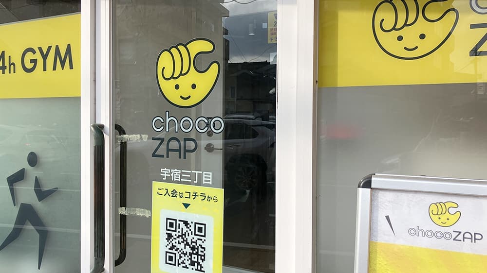 chocoZAP 宇宿三丁目 店舗写真 2