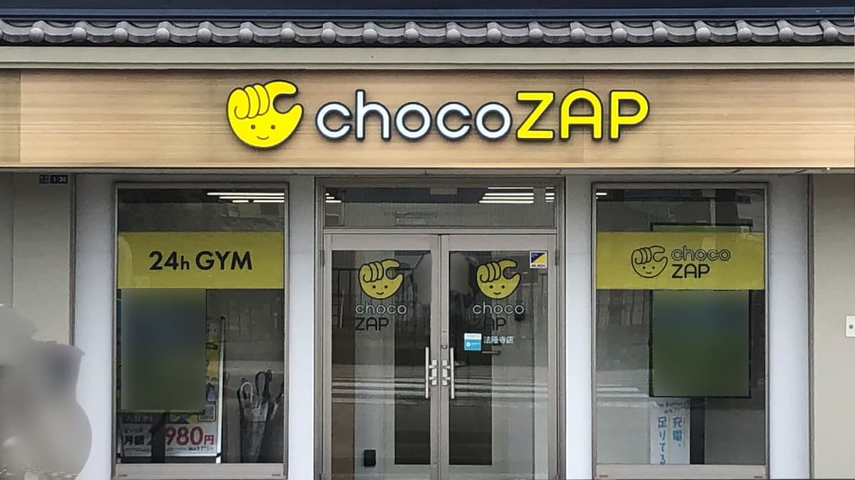 chocoZAP 法隆寺 시설 사진