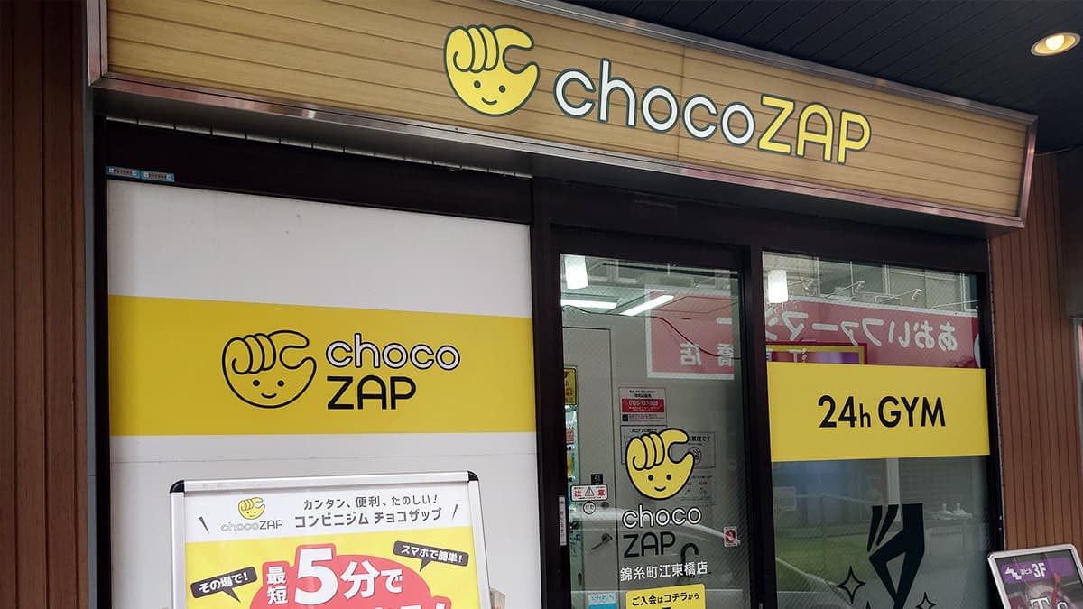chocoZAP 錦糸町江東橋の施設写真