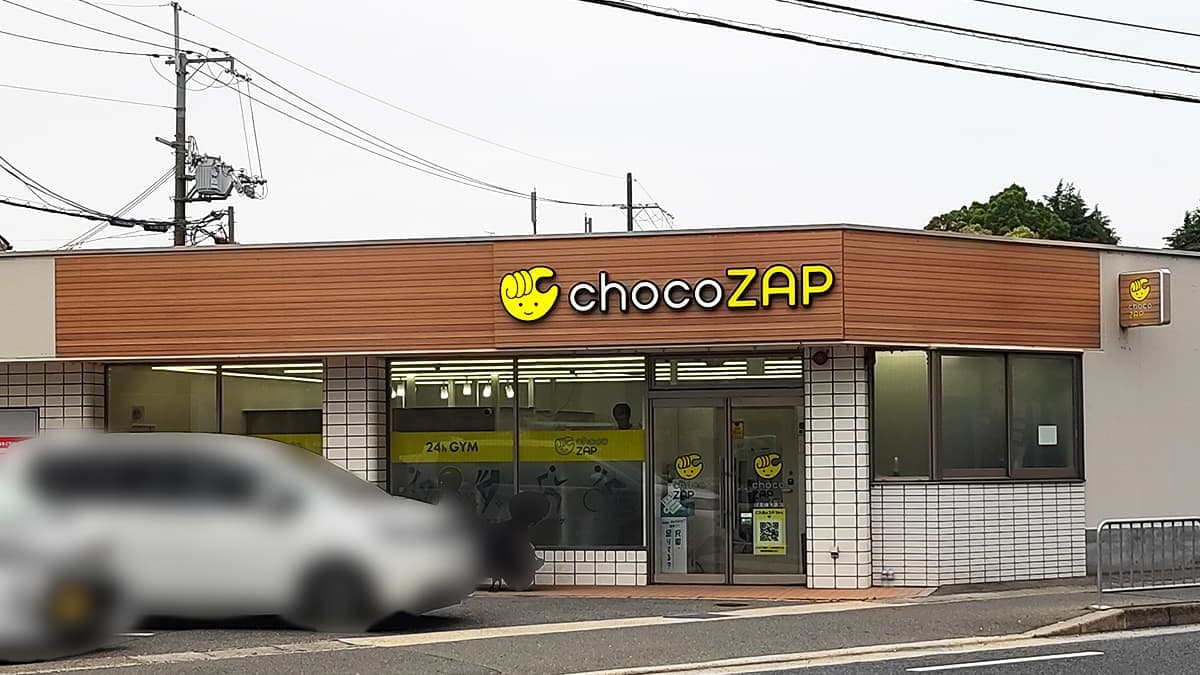 chocoZAP 伏見横大路の施設写真