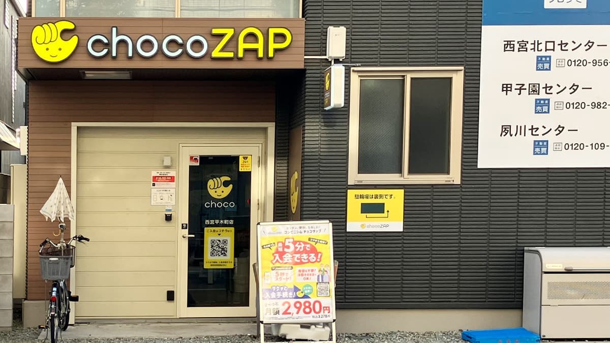 chocoZAP 西宮平木町の施設写真