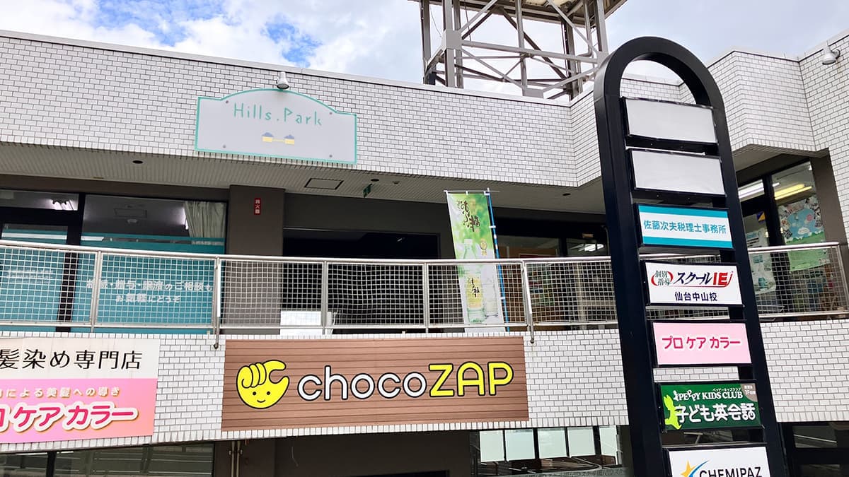 chocoZAP 仙台中山
