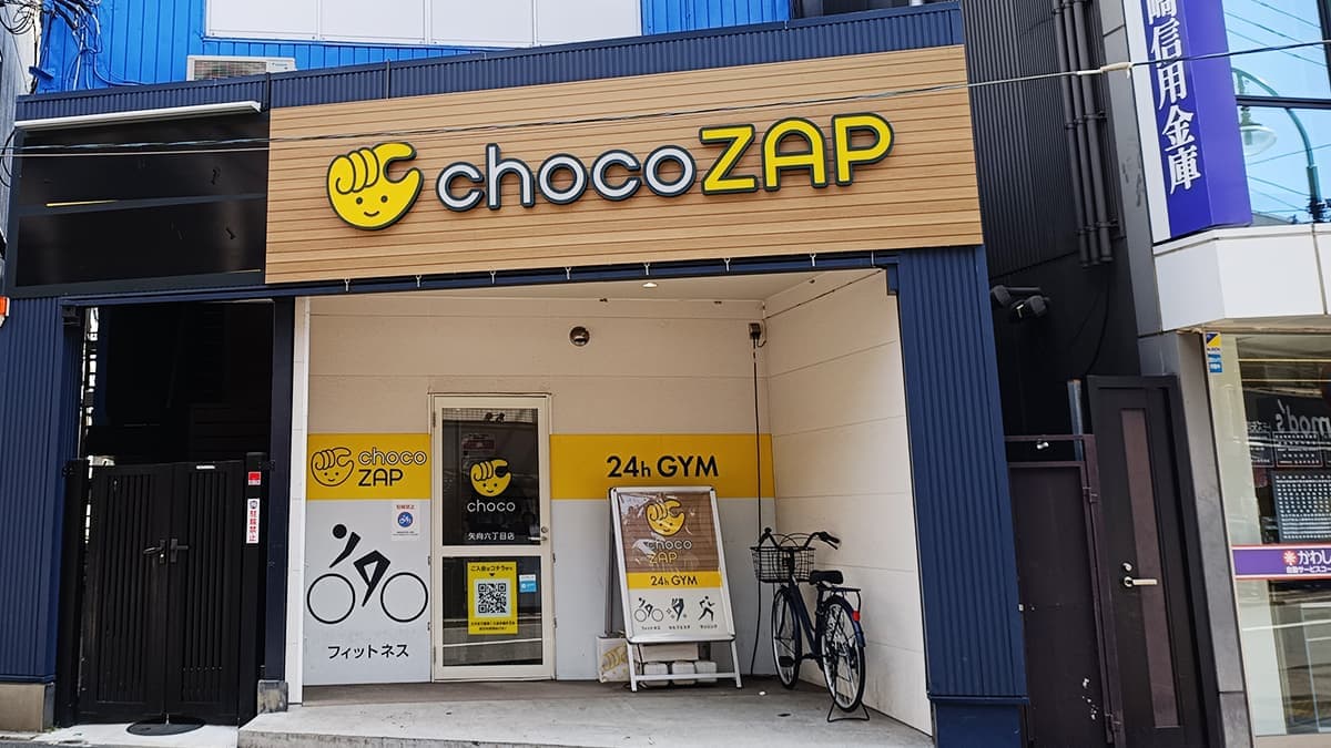 chocoZAP 矢向六丁目の施設写真