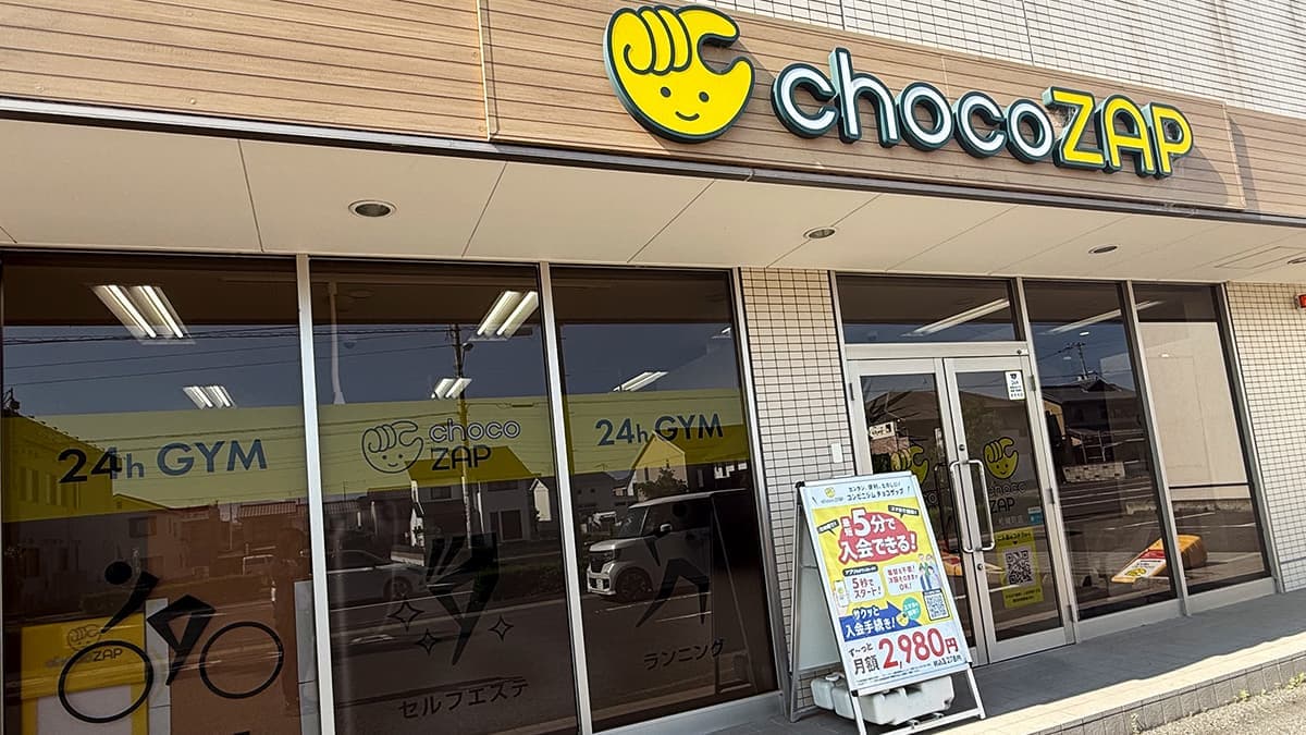 chocoZAP 松縄町の施設写真