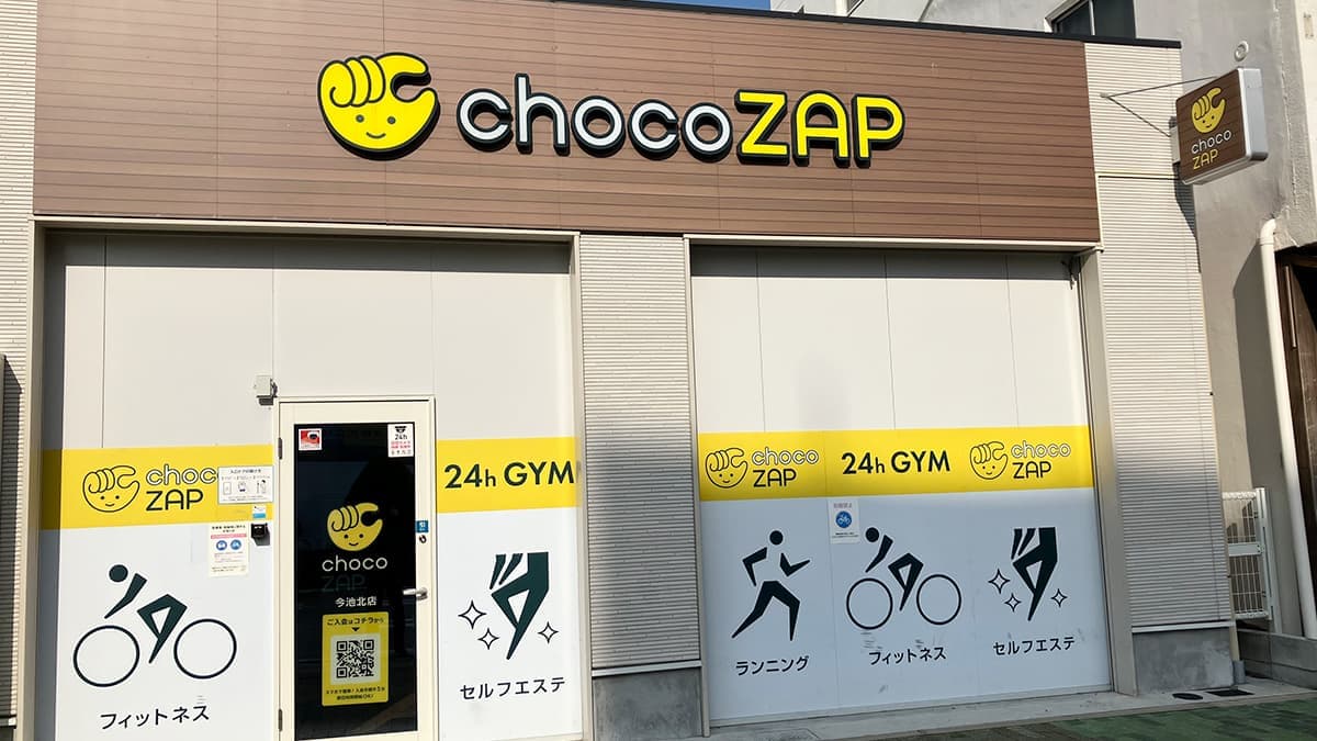 chocoZAP 今池北の施設写真