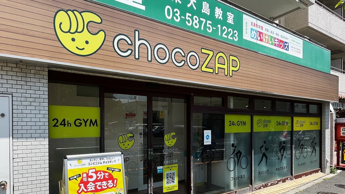 chocoZAP 大島七丁目の施設写真