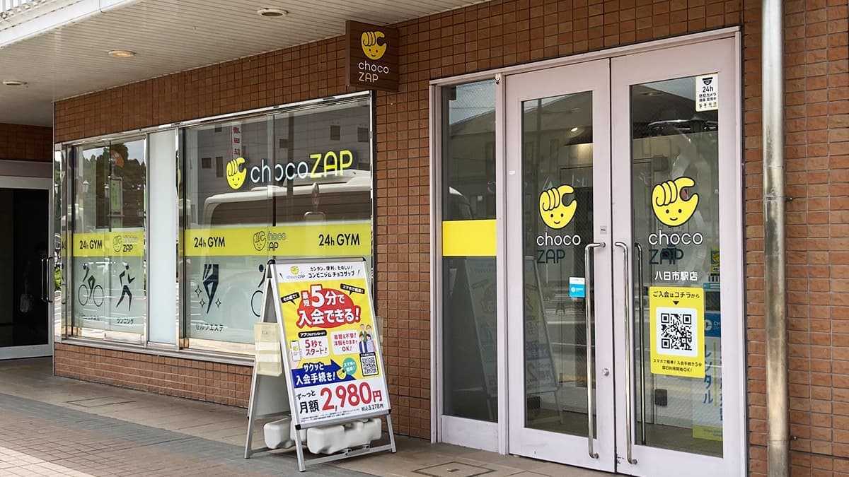 chocoZAP 八日市駅の施設写真