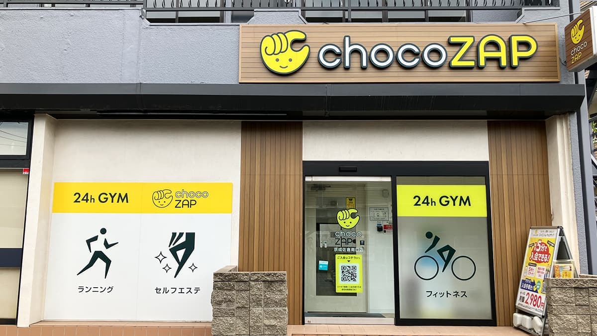 chocoZAP 京成佐倉南口の施設写真
