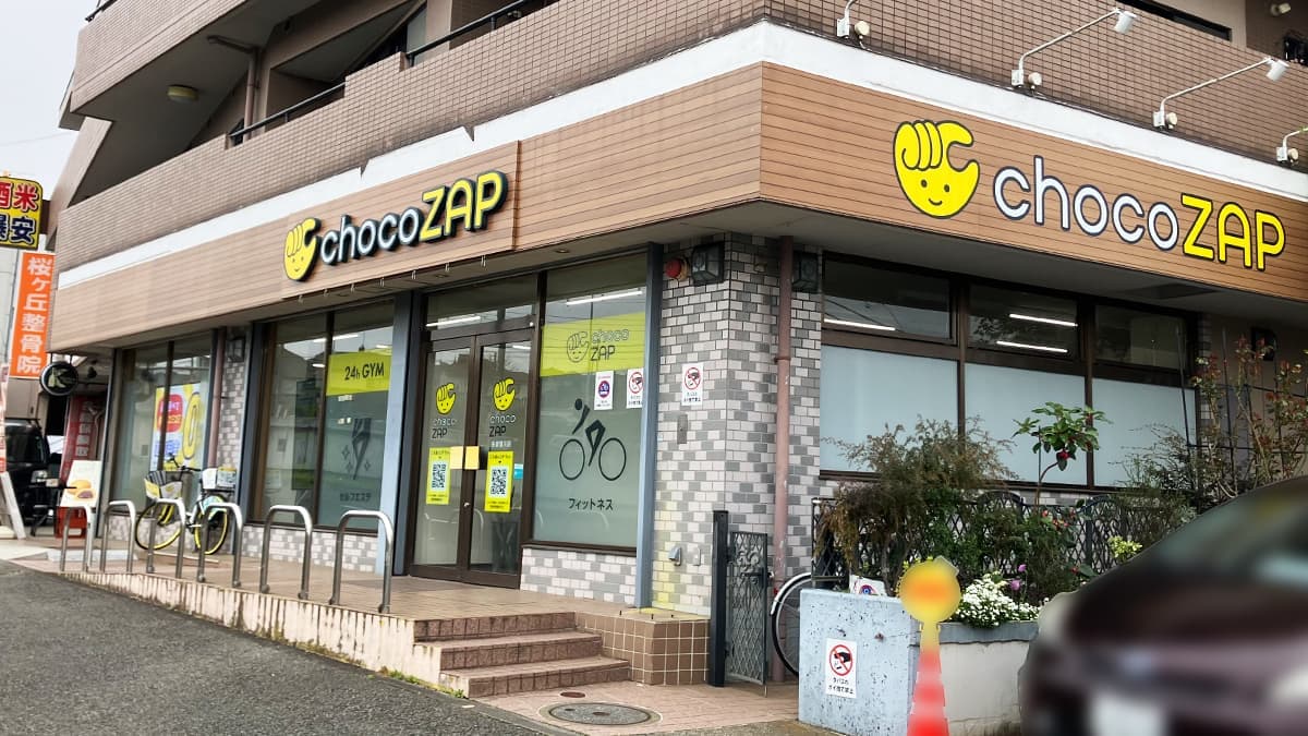 chocoZAP 多摩落川の施設写真