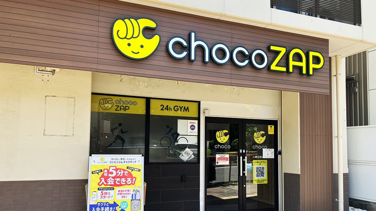 chocoZAP 八事日赤の施設写真