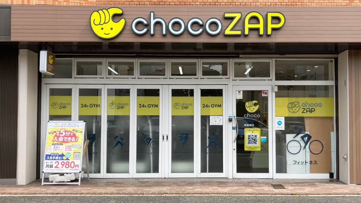 chocoZAP 尾頭橋の施設写真