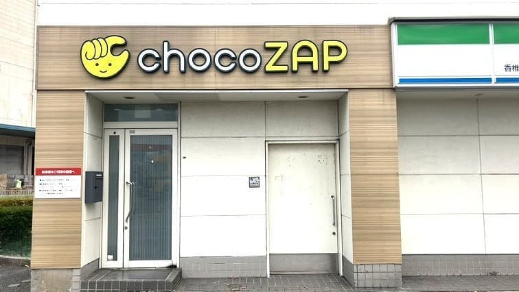 chocoZAP みなと公園の施設写真