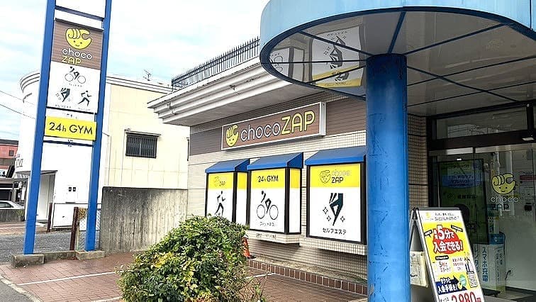 chocoZAP 江南古知野町