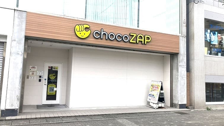 chocoZAP 藤枝の施設写真