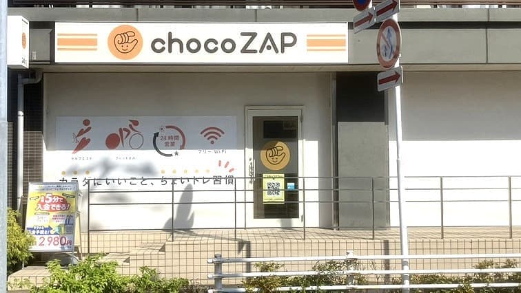 chocoZAP 南流山 시설 사진