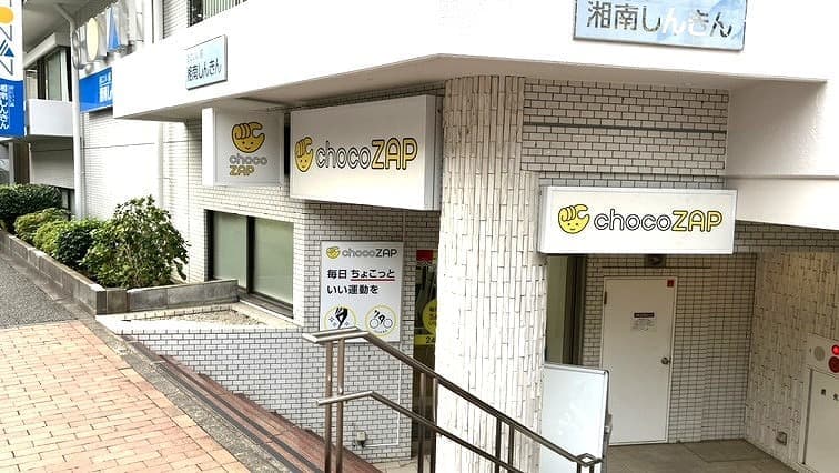 chocoZAP 横浜元町の施設写真