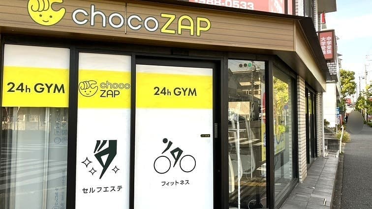 chocoZAP 青葉台二丁目の施設写真