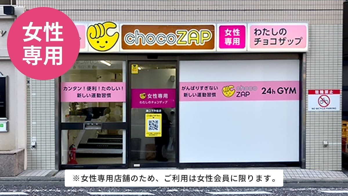 chocoZAP 溝口下作延（女性専用）の施設写真