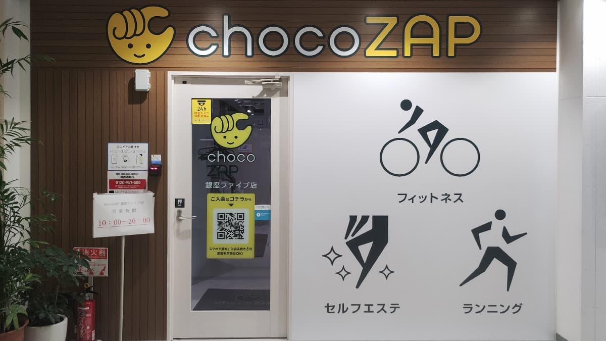 chocoZAP 銀座ファイブの施設写真