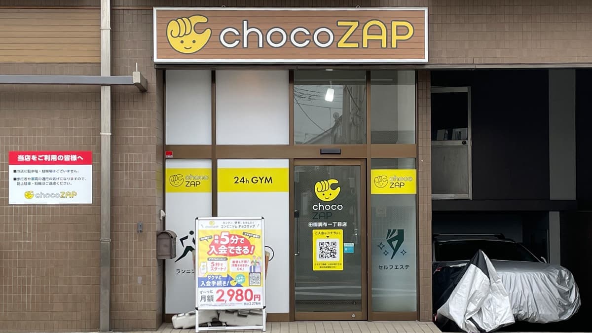 chocoZAP 田園調布一丁目の施設写真