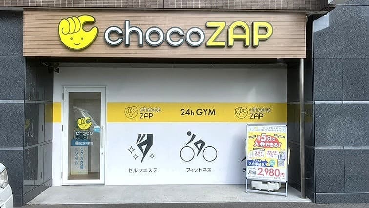 chocoZAP 佐伯区役所前の施設写真